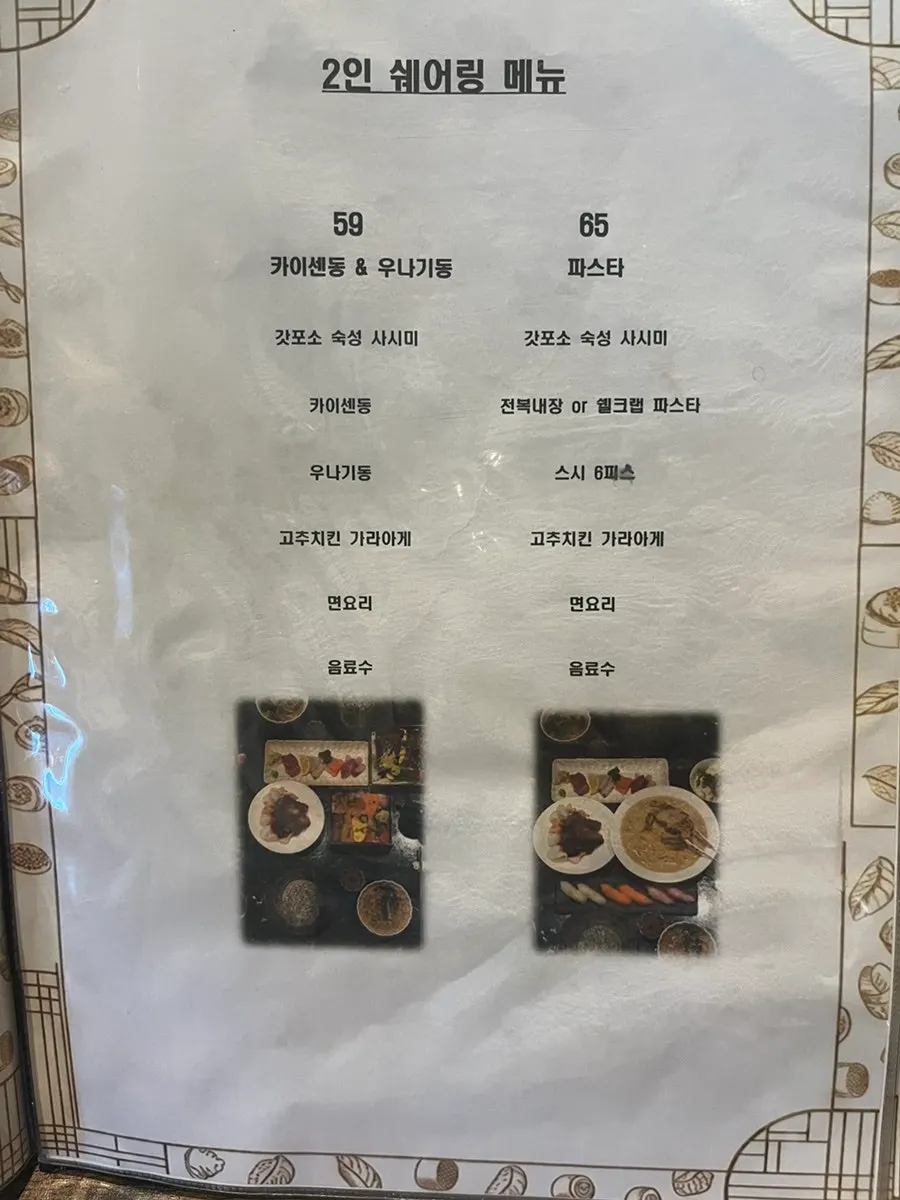 갓포소 스시 메뉴 페이지