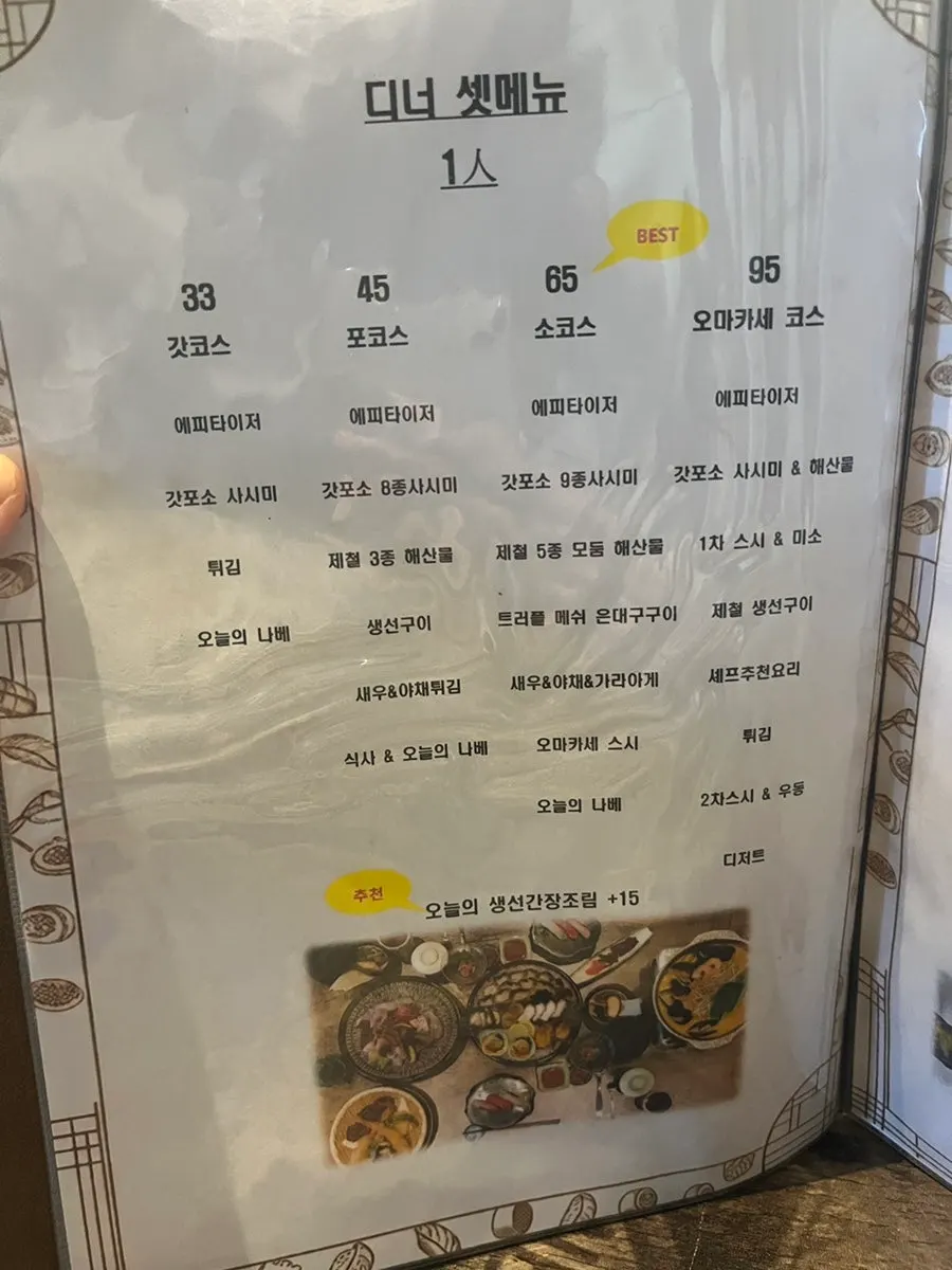 갓포소 덮밥 메뉴 페이지