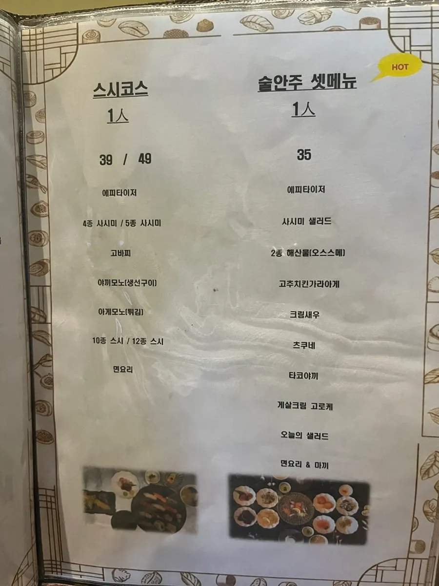 갓포소 사시미 메뉴 페이지