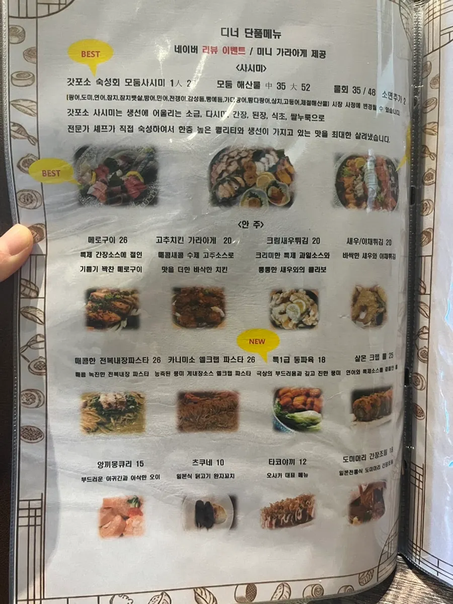 갓포소 벤또 메뉴 페이지