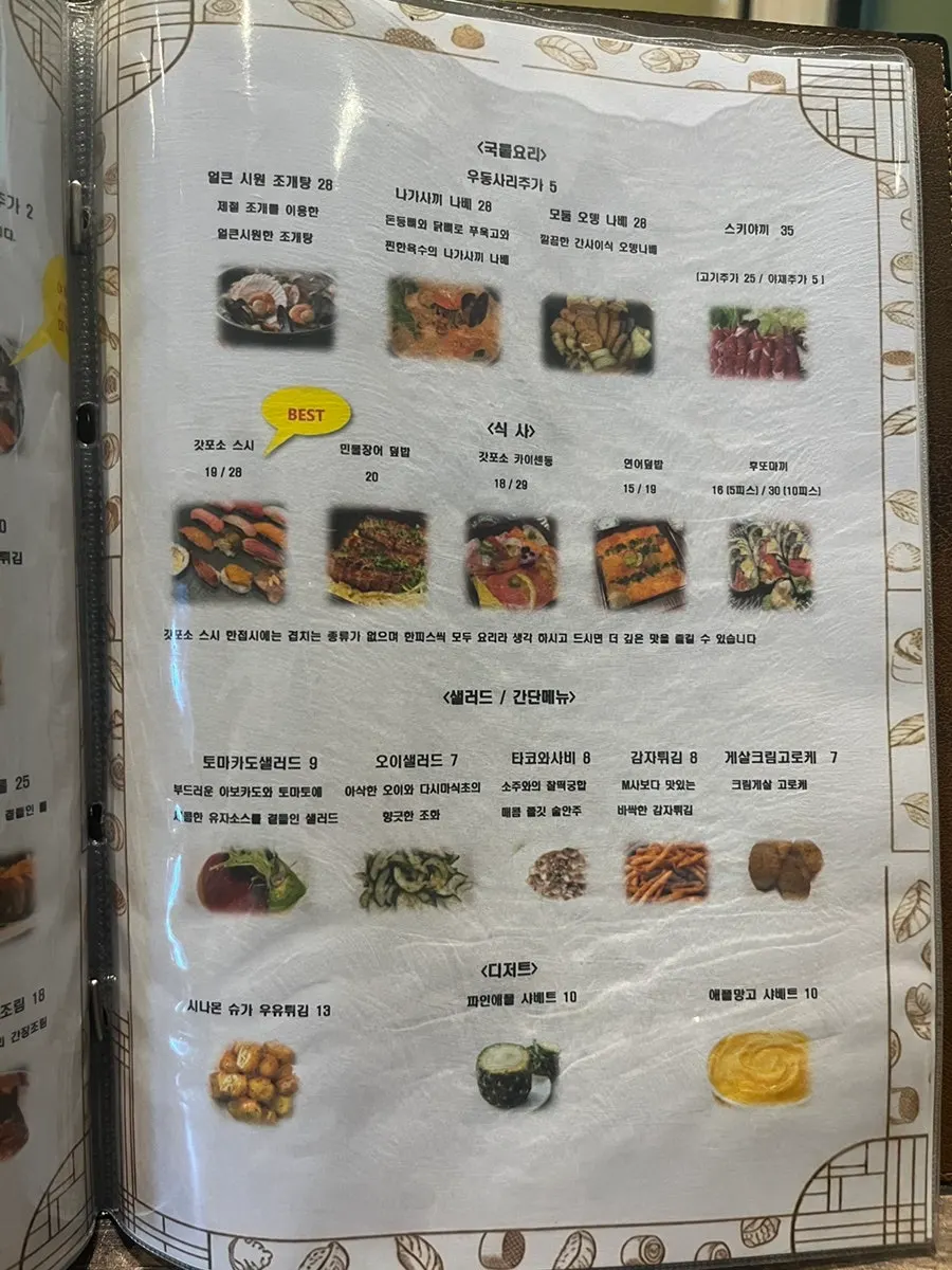 갓포소 메뉴판 안내 페이지