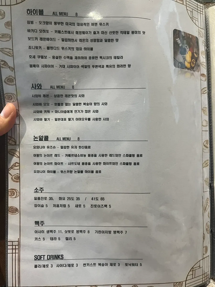 갓포소 메뉴와 가격 안내