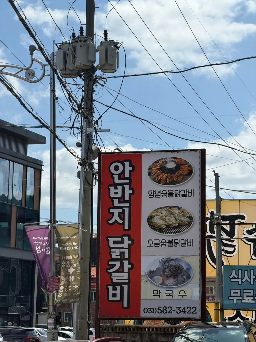 Restaurant location near Gapyeong Station and Nami Island