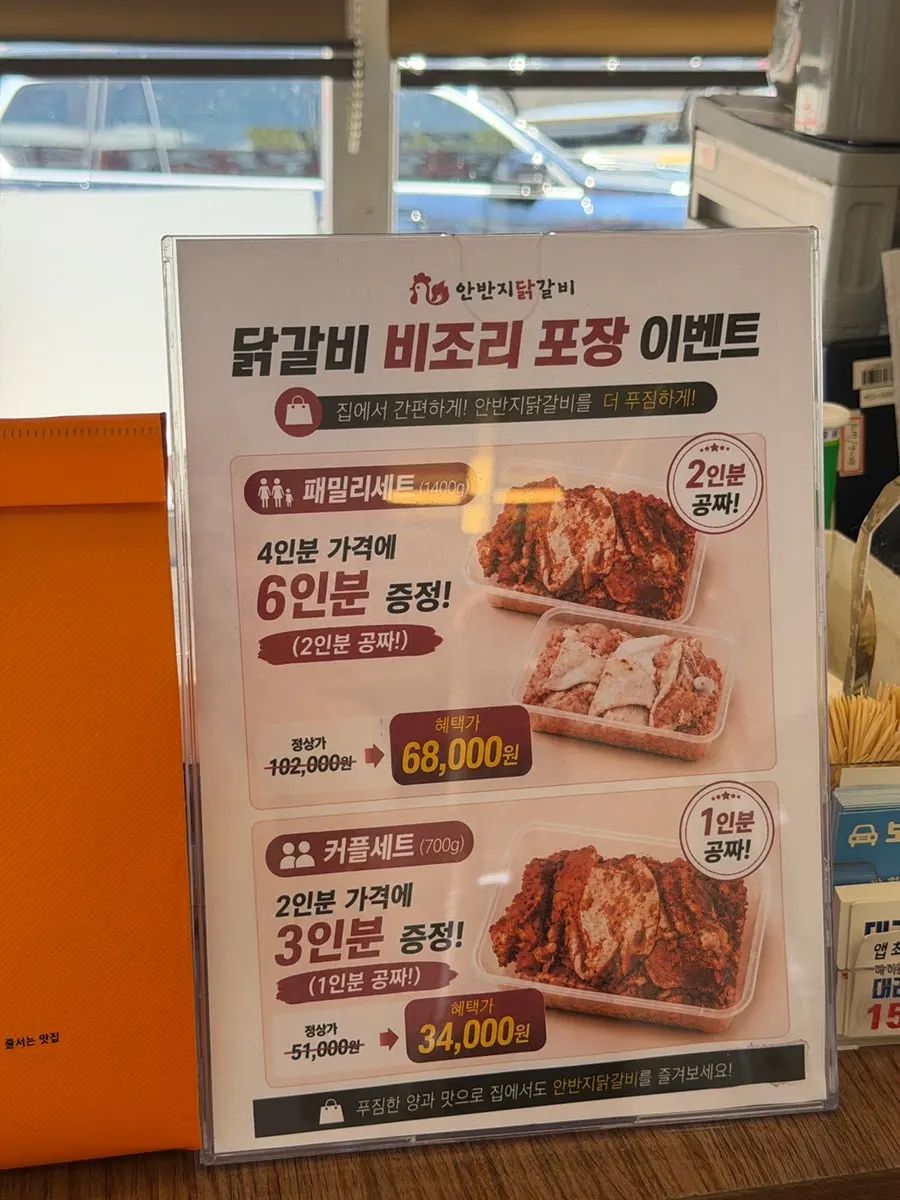 Anbanji Dakgalbi uncooked takeout offer