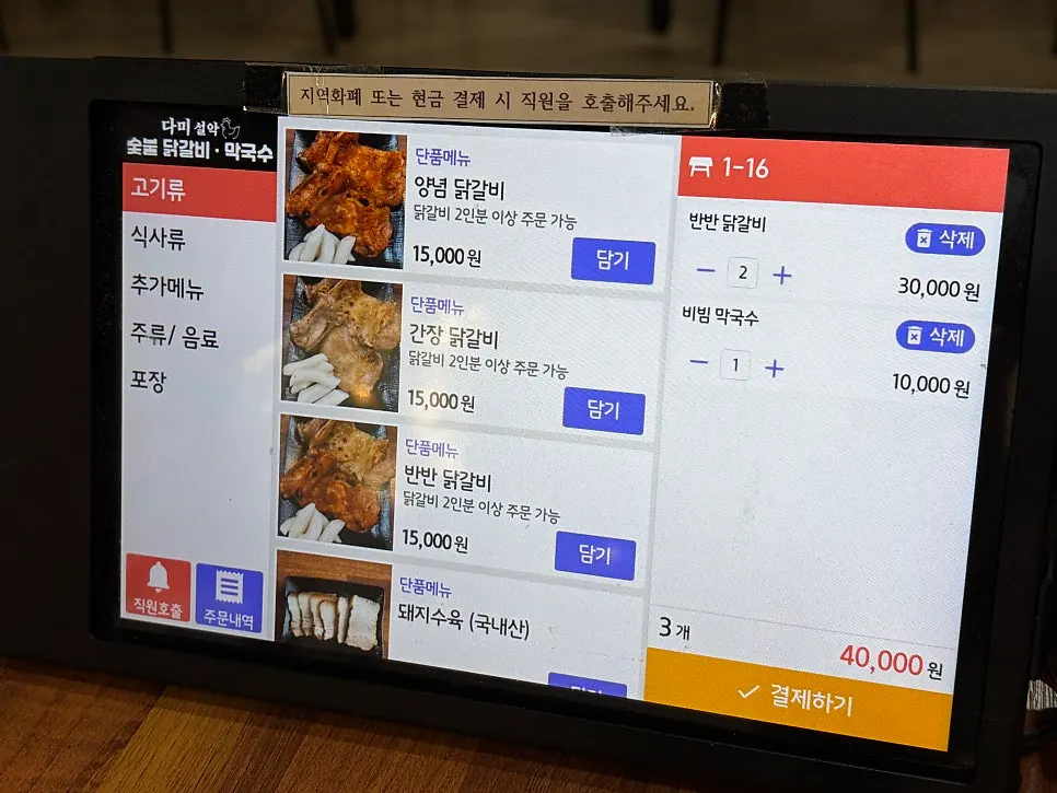 Dakgalbi and meal menu information