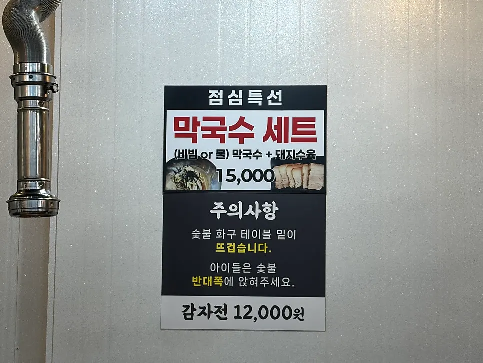 Lunch-special makguksu set information