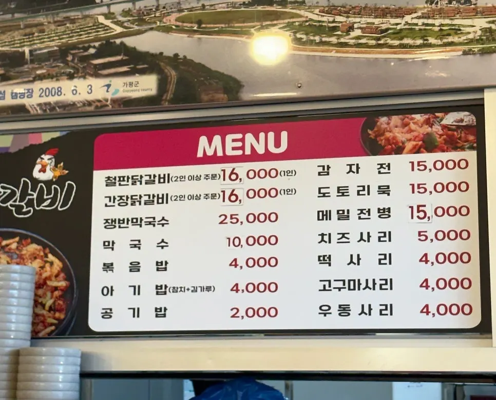 Jayeon Dakgalbi's menu board