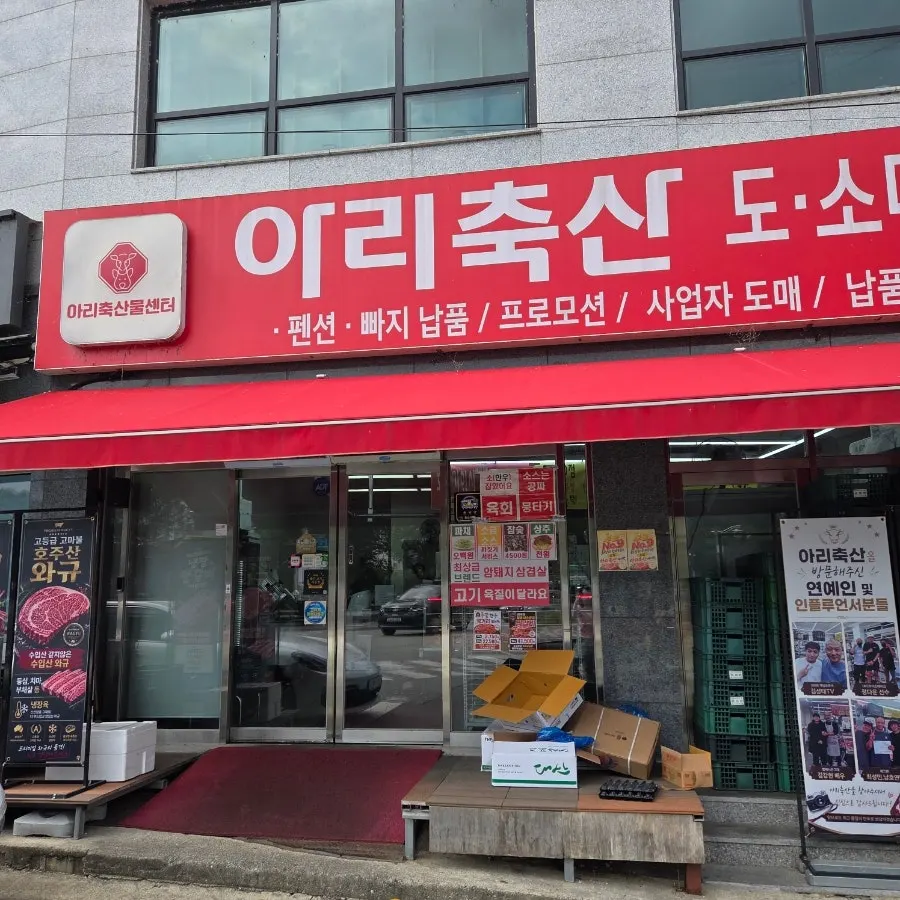 Outside of Ari Chuksan, visited to buy meat for a Gapyeong pension barbecue