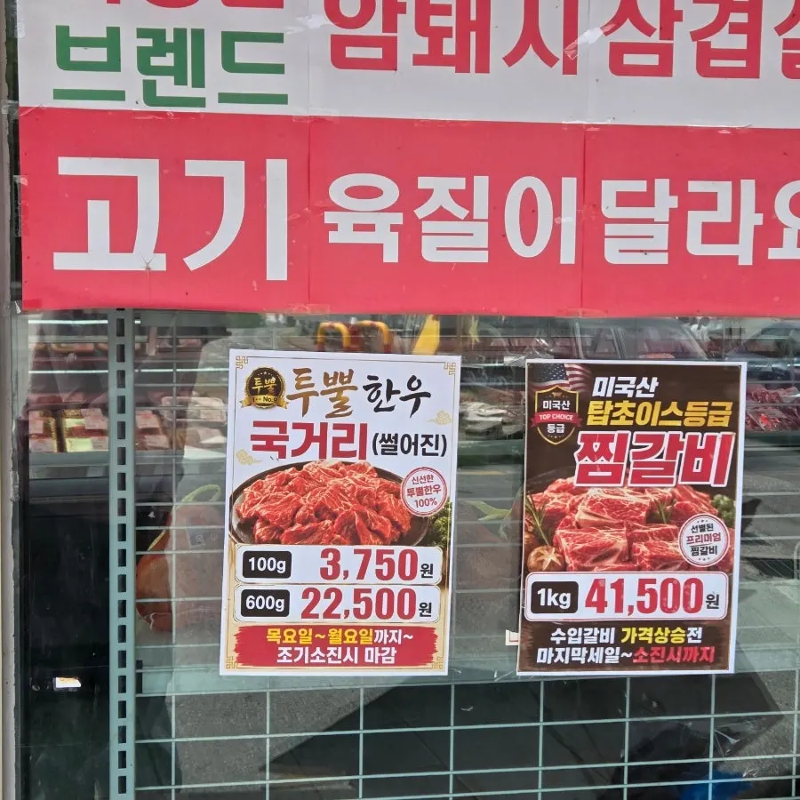 Entrance of Ari Chuksan, a local butcher shop in Cheongpyeong