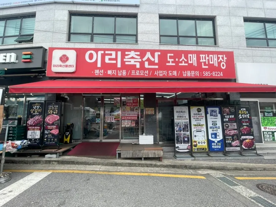 가평 청평 정육점 아리축산 외관