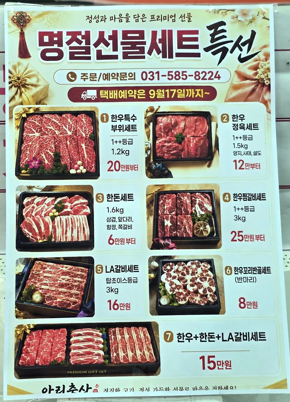 아리축산 명절선물세트 안내와 입구