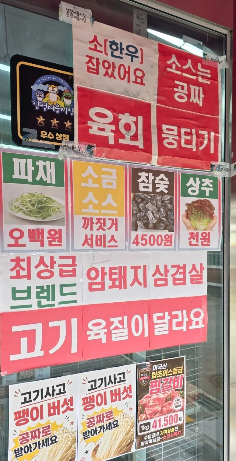 아리축산 요일별 이벤트와 서비스 안내판