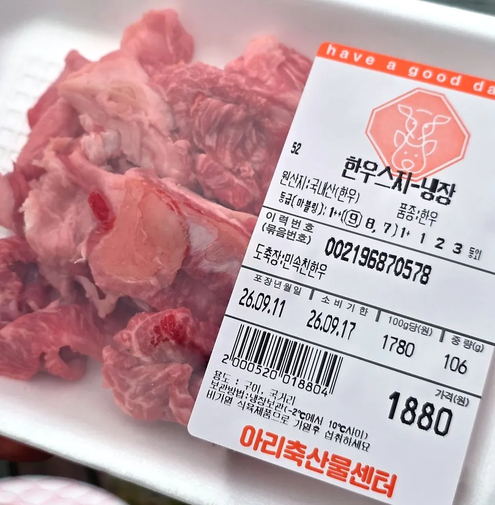 서비스로 받은 한우스지와 팽이버섯