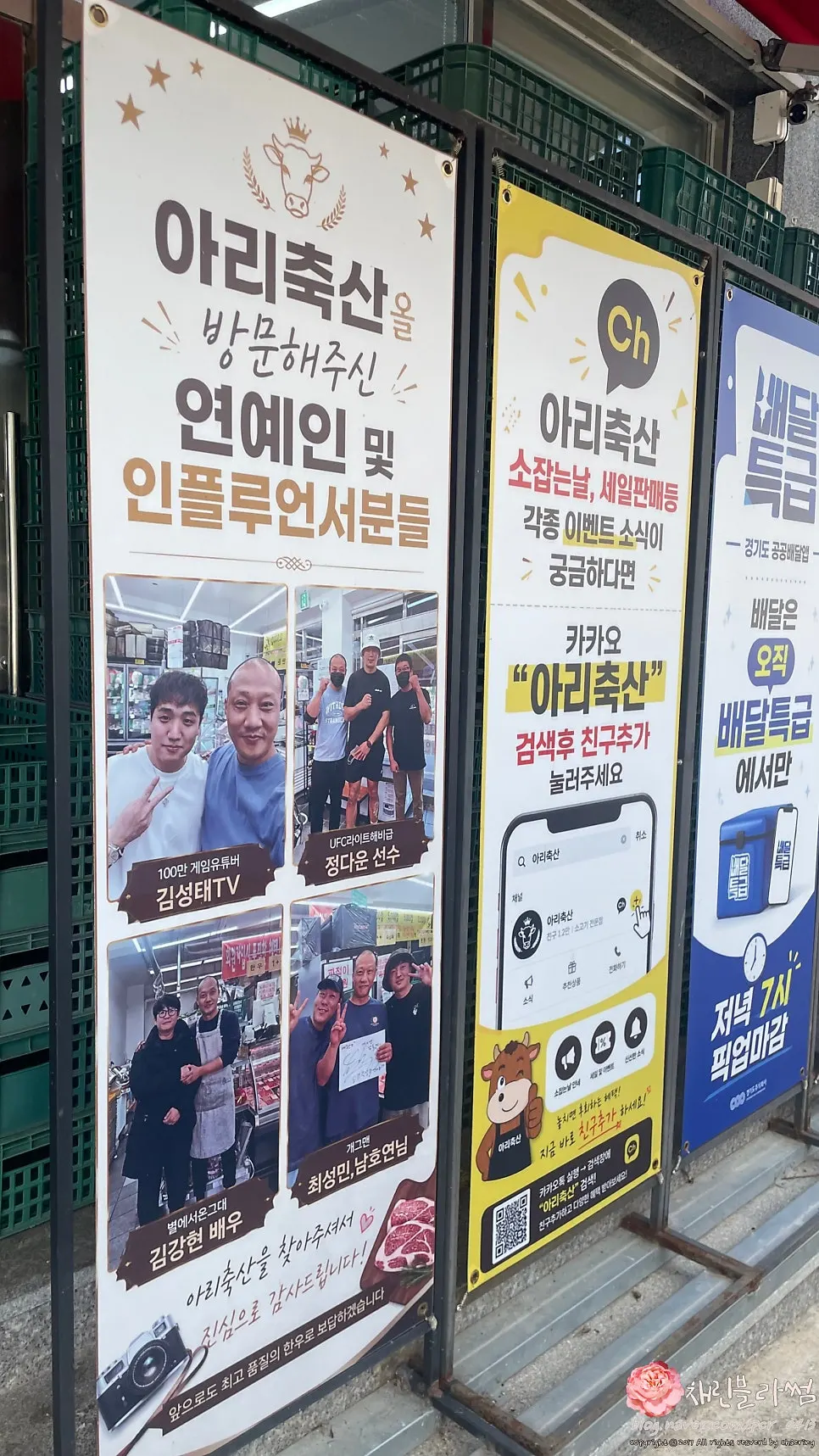 Exterior of Ari Chuksan, a butcher shop on Gangbyeon-ro in Cheongpyeong