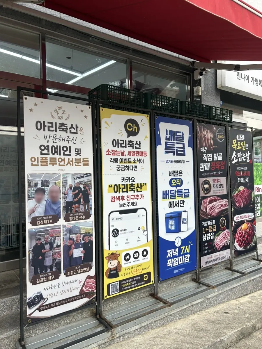 아리축산 정육점 외관