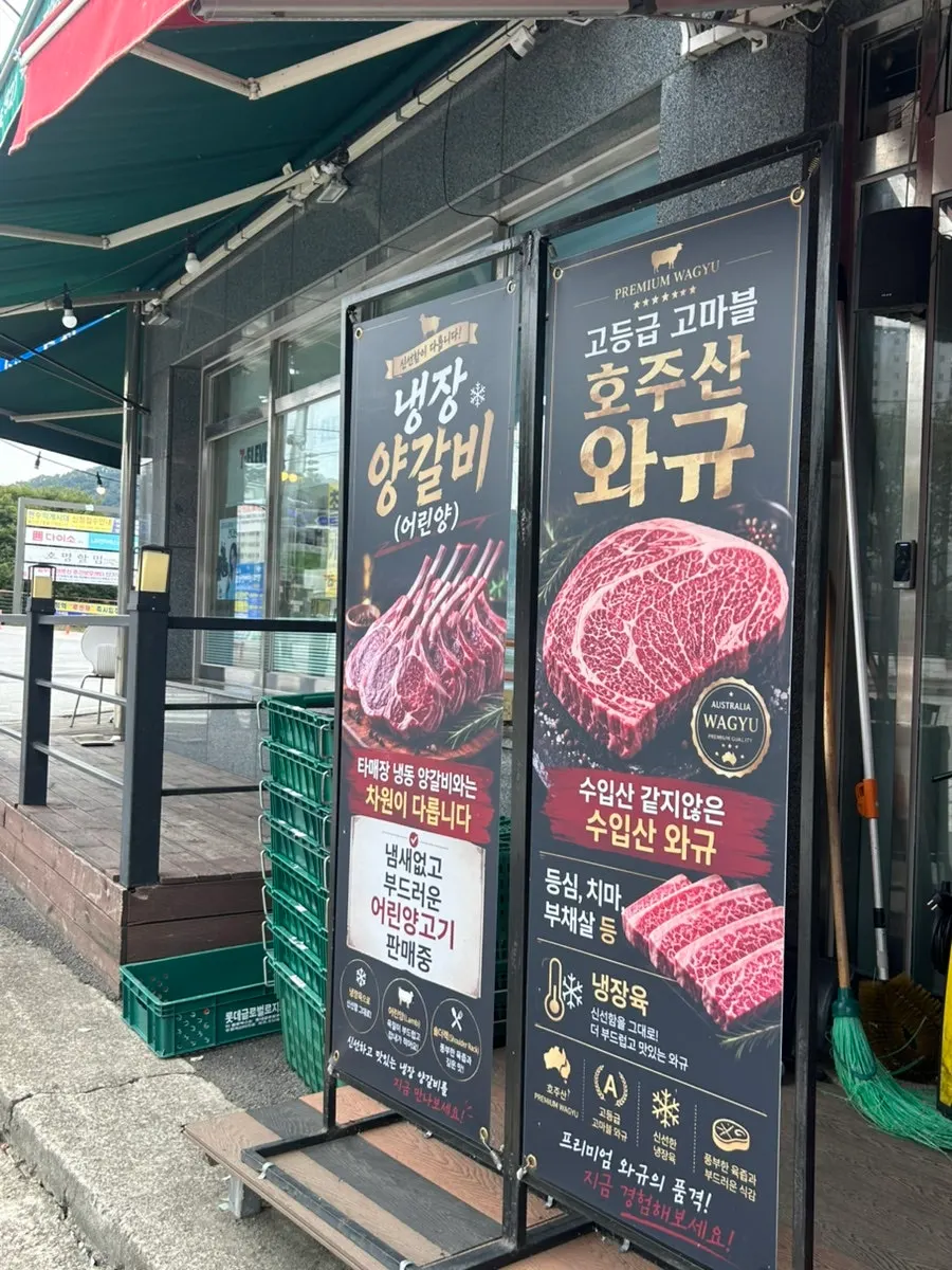 아리축산 매장 입구