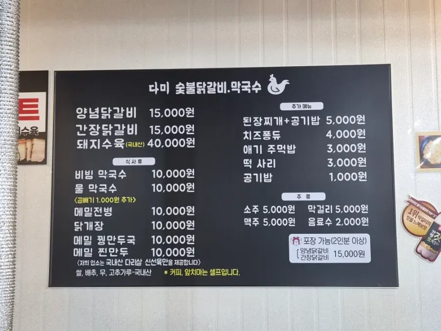 Menu board at Dami Seorak Charcoal-grilled Dakgalbi