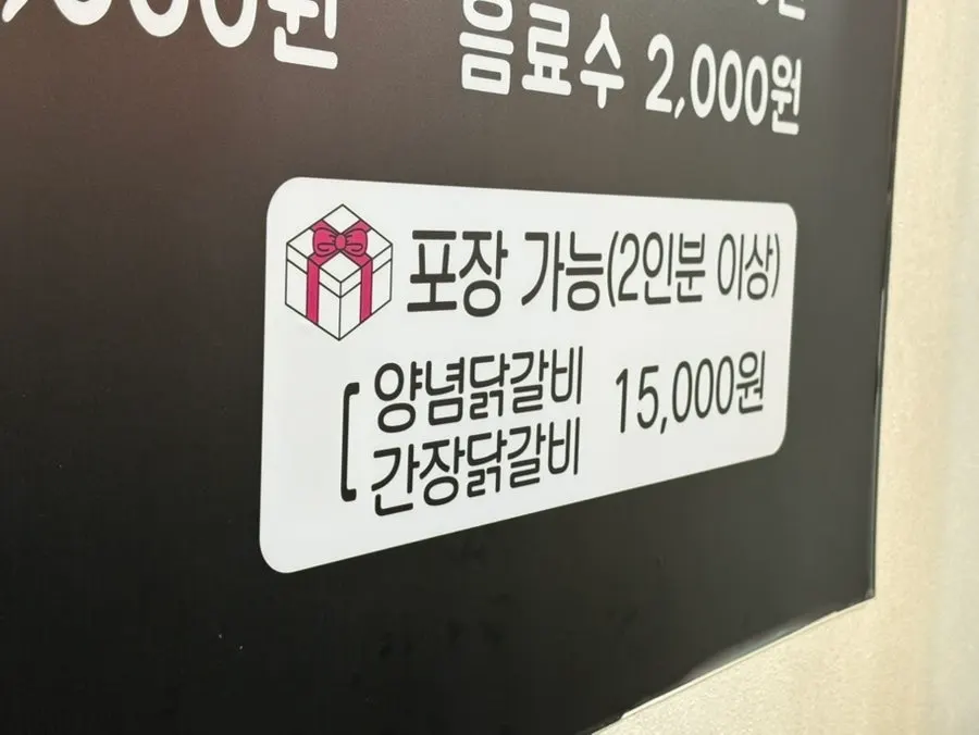 반반닭갈비 주문 상차림