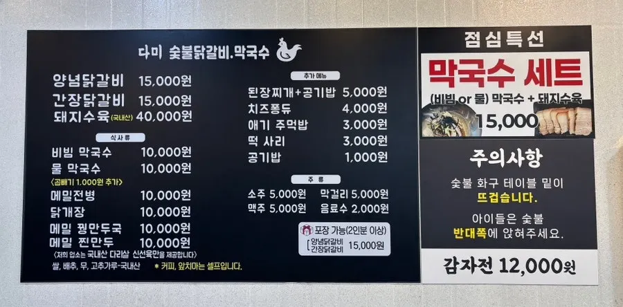 주문한 닭갈비와 막국수 세트 상차림