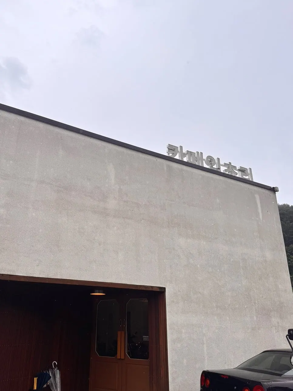 Cafe Imchori's modern building exterior