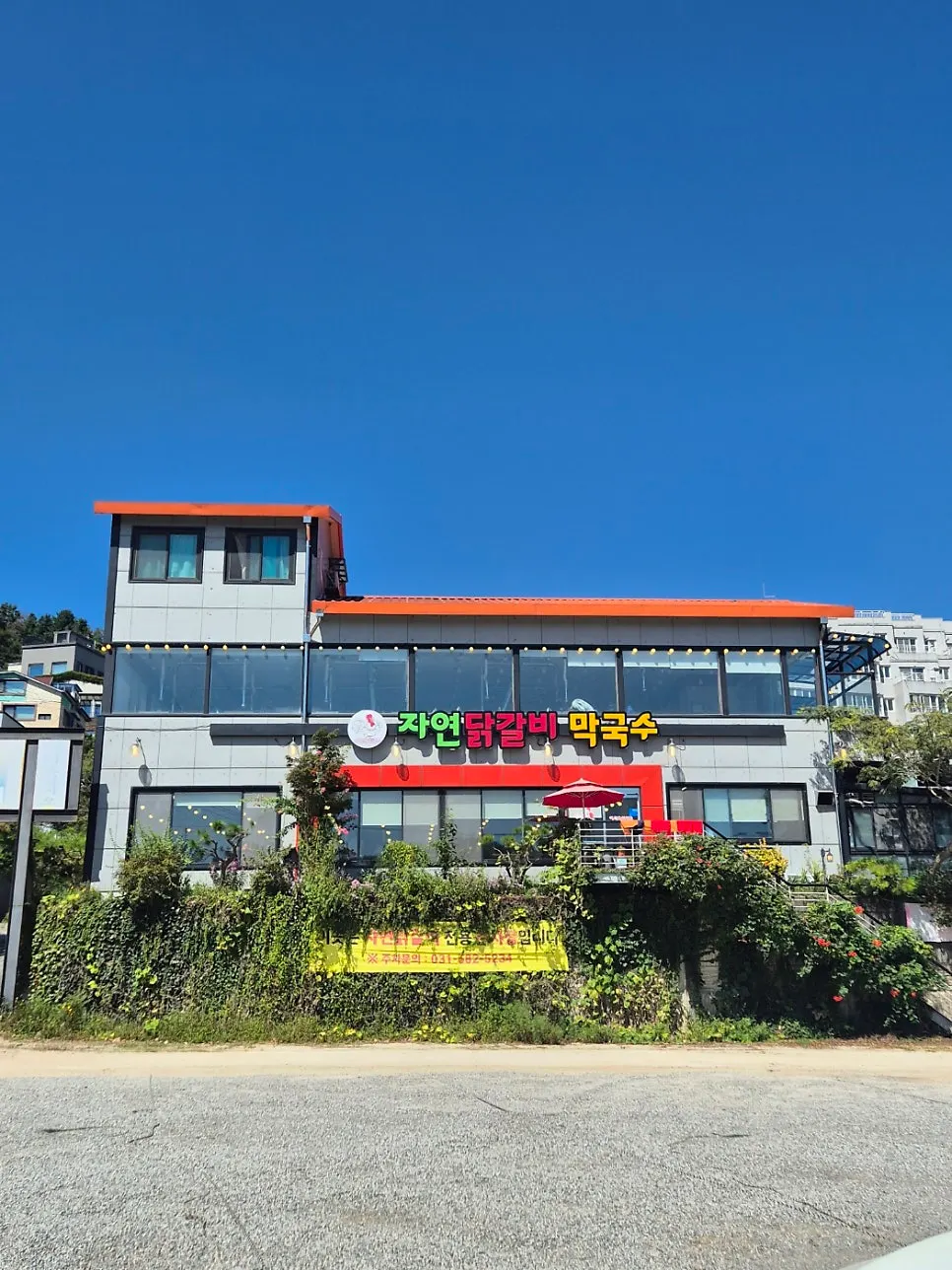 자연닭갈비 막국수 간판이 걸린 건물 외관