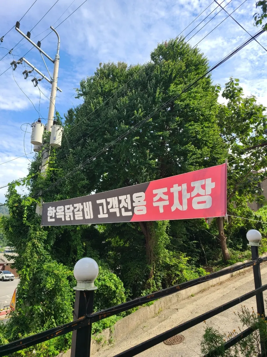 Dedicated parking lot at Hanok Dakgalbi Gapyeong Main Branch