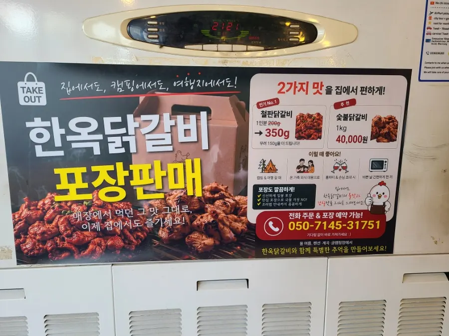 Takeout container with a 350g serving of dakgalbi