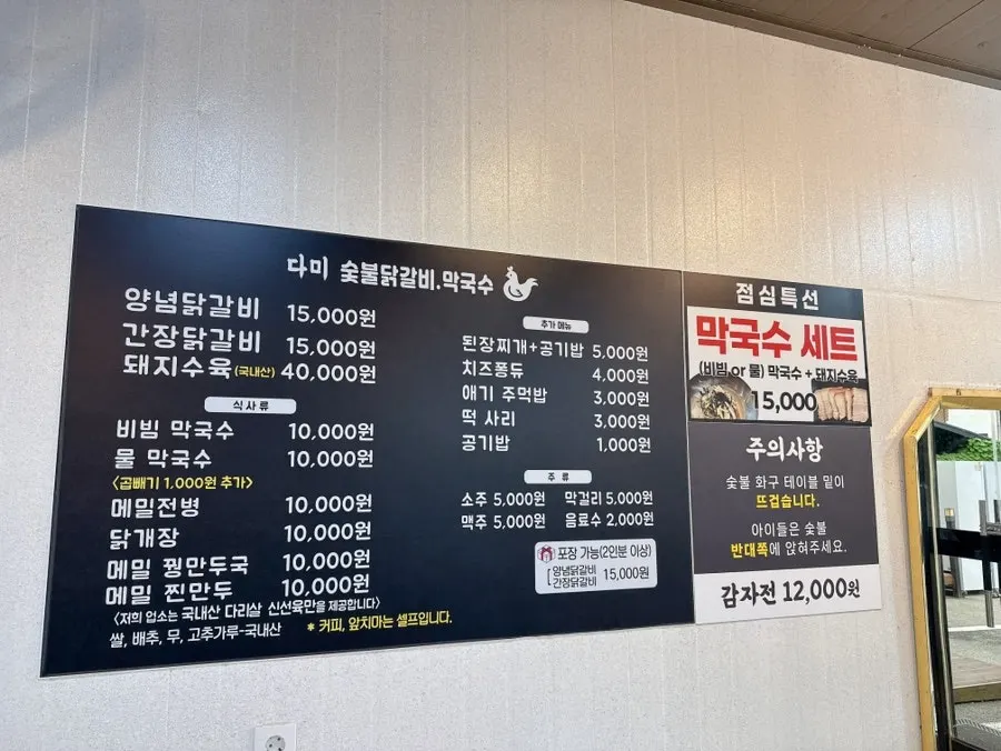 Sign about ordering half seasoned, half soy sauce dakgalbi