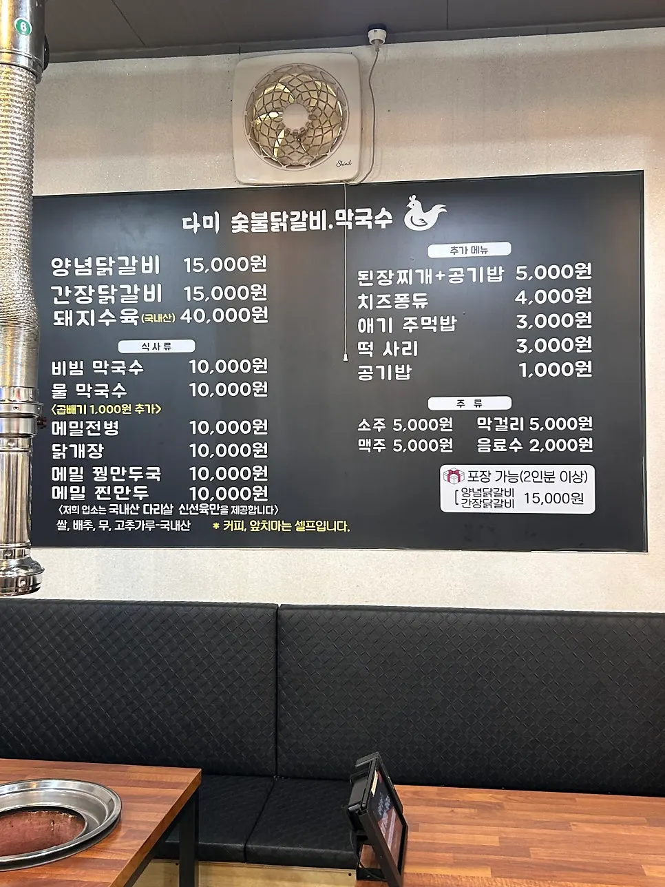 Menu board at Dami Seorak Charcoal-grilled Dakgalbi