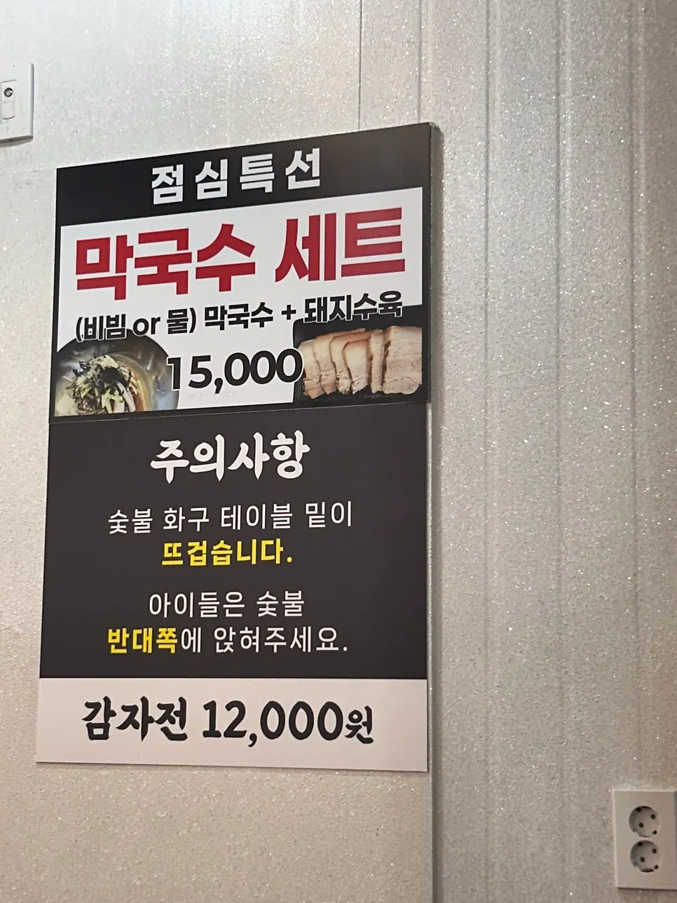 Sign for the lunch special makguksu set