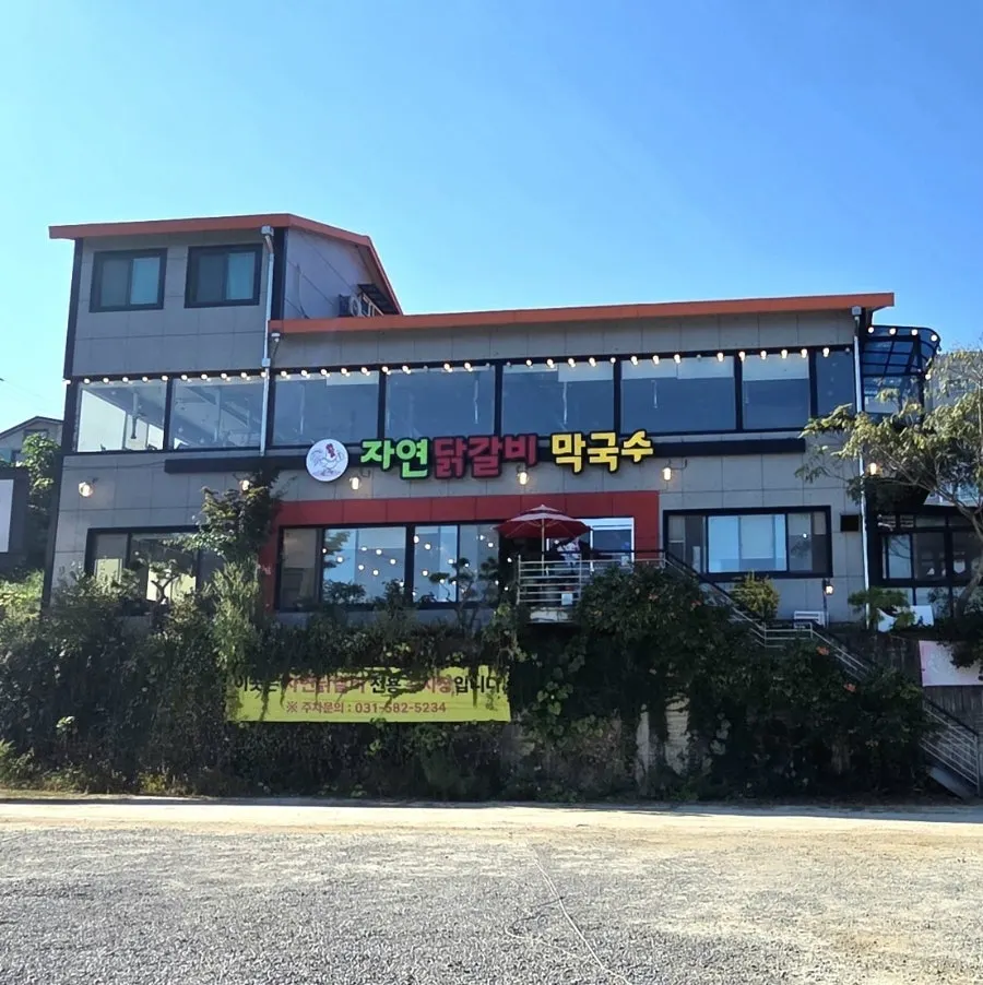 Closing photo from a stop at Jayeon Dakgalbi during a Nami Island trip