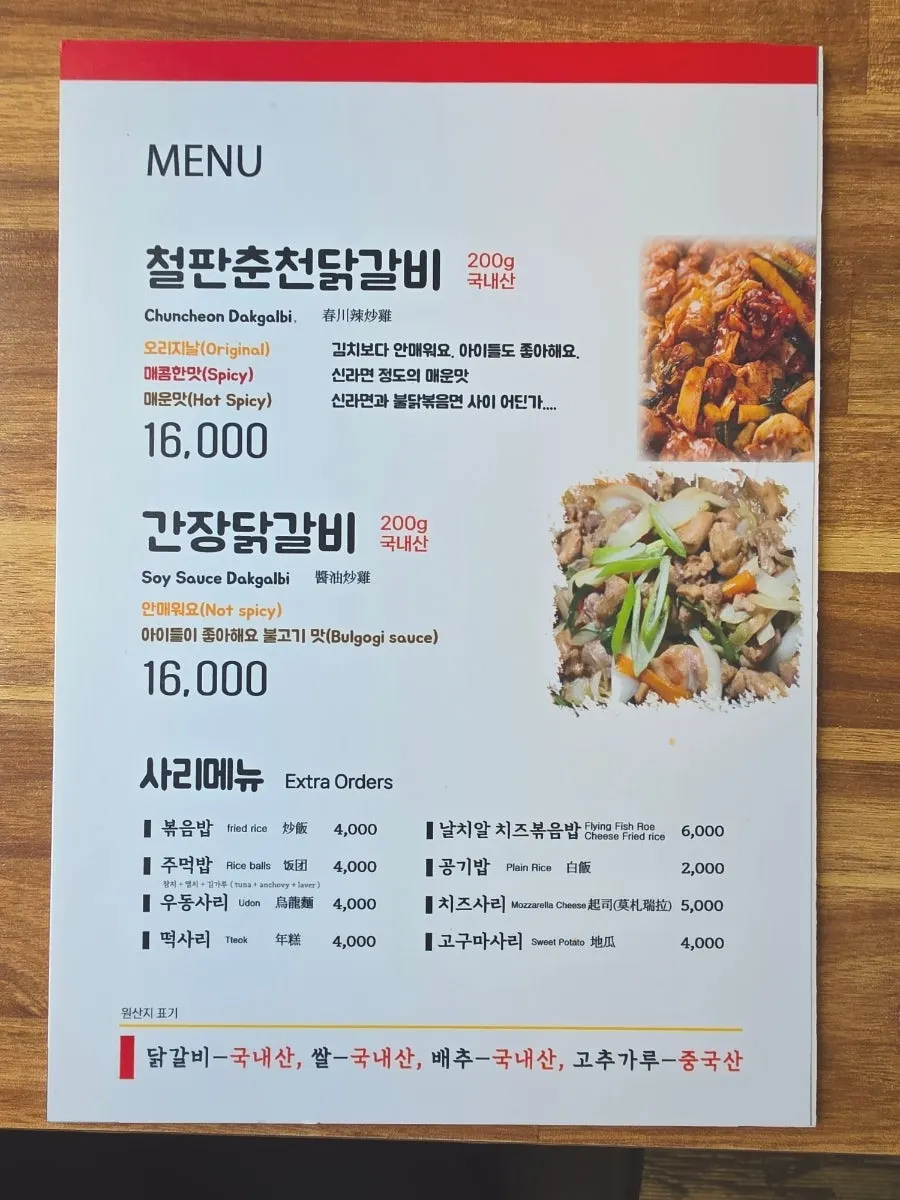 Carta de Hanok Dakgalbi