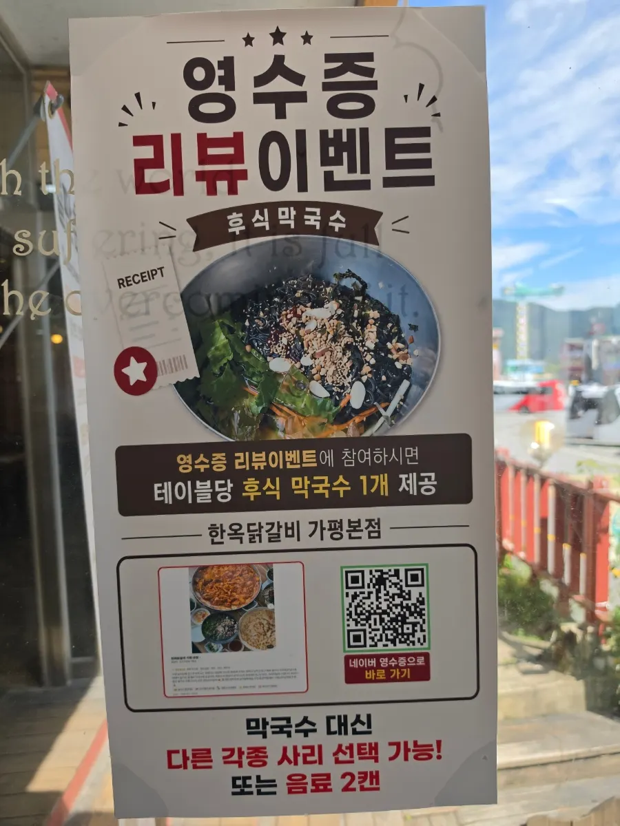 Pedido de Chuncheon dakgalbi picante y makguksu