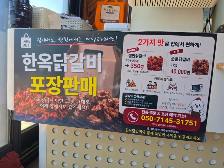 Aviso de venta para llevar de Hanok Dakgalbi