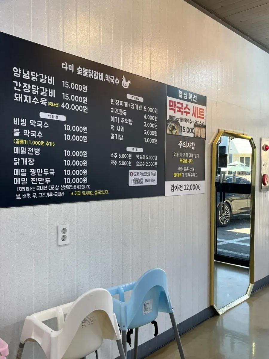 다미설악숯불닭갈비 입구