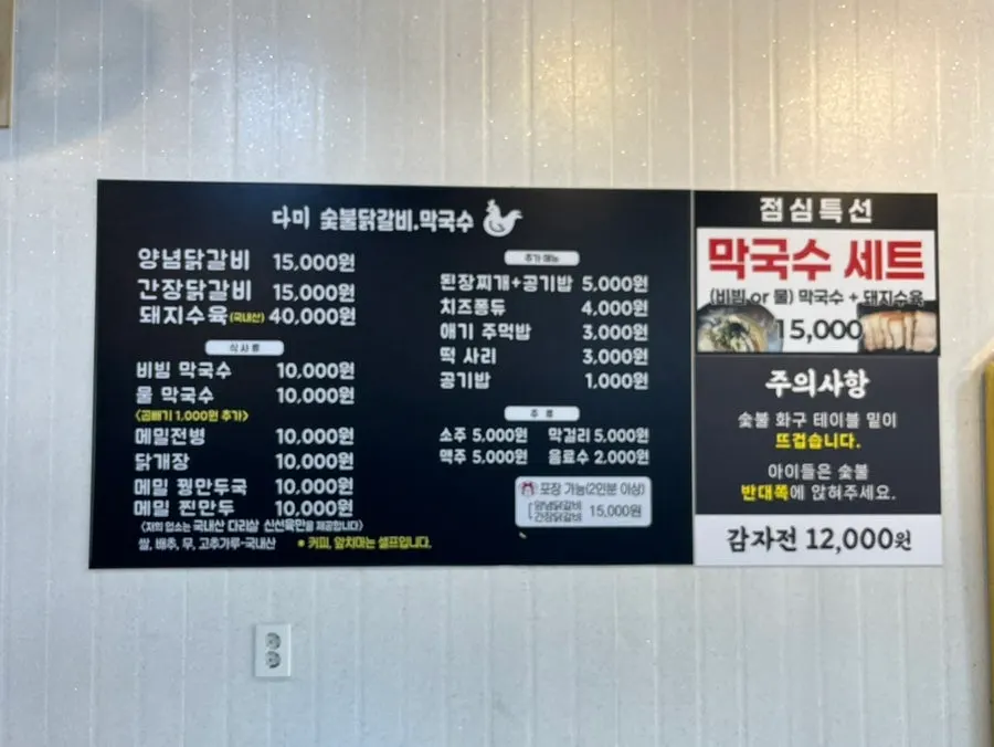 Dakgalbi menu board on the wall