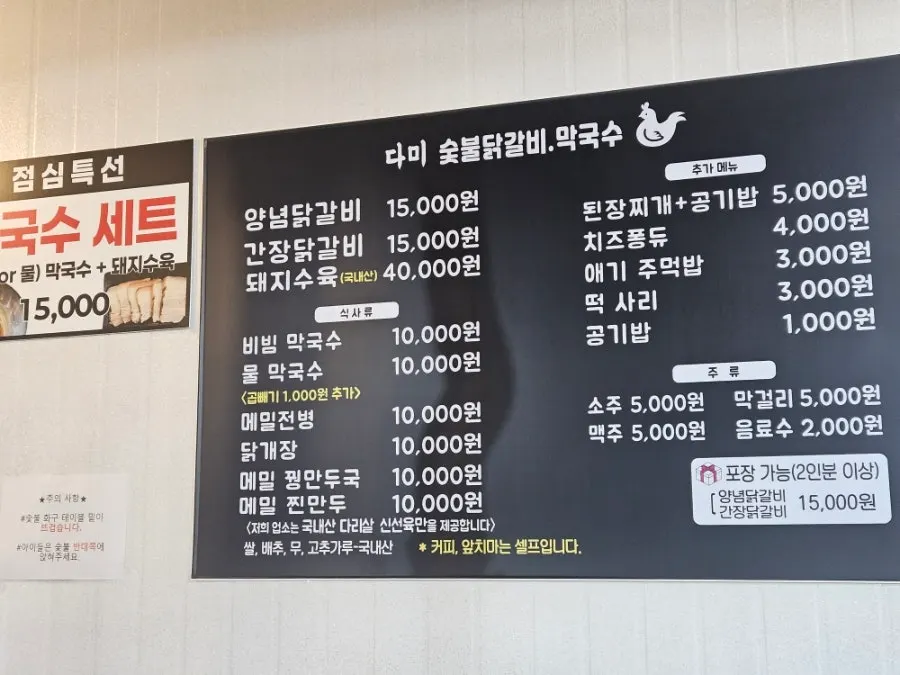 다미설악숯불닭갈비 벽면 메뉴판