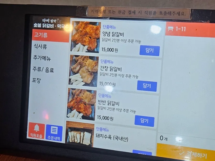 키오스크 고기류 주문 화면