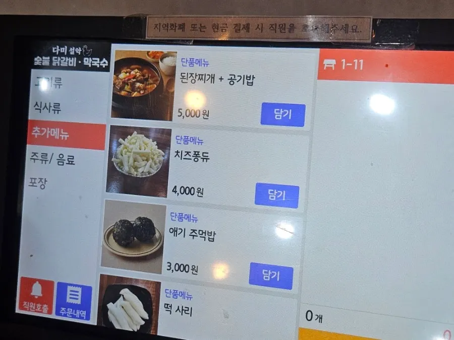 키오스크 추가메뉴 애기주먹밥 화면