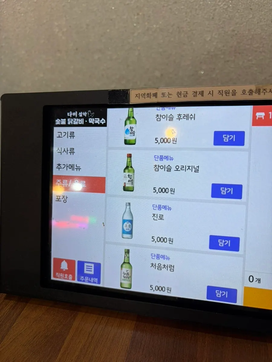 Dakgalbi menu board on the wall