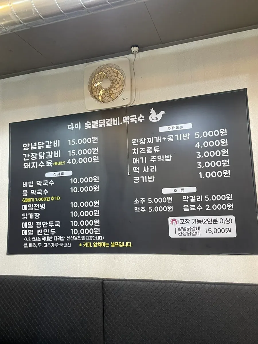 Menu board listing seasoned and soy-sauce dakgalbi