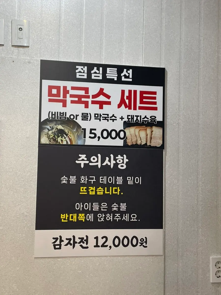 Sign for the makguksu and boiled pork lunch special