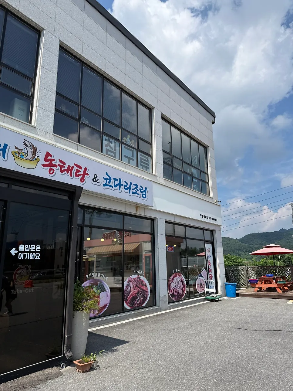 Vista exterior del restaurante de dongtaetang en Seorak-myeon, Gapyeong