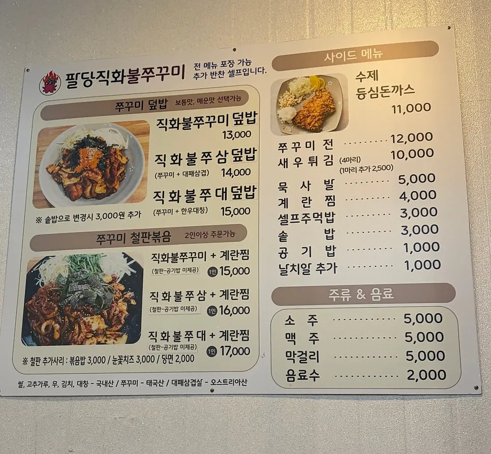 Menu board and prices at Paldang Jikhwa Bul Jjukkumi