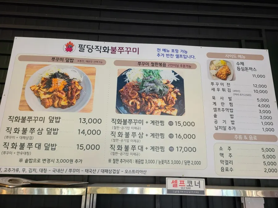 철판 가득 담긴 쭈꾸미 2인분