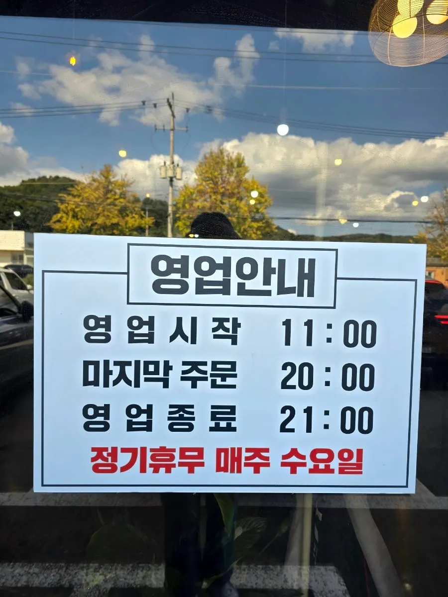 팔당직화불쭈꾸미 영업시간 안내