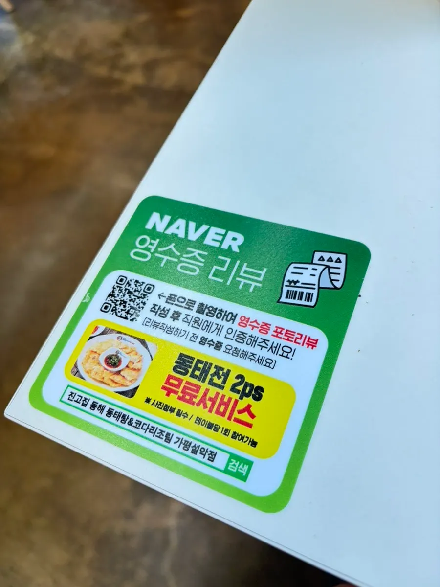 동태전 2조각 서비스 리뷰 이벤트 안내