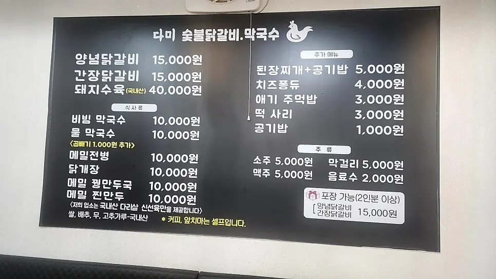 양념이 잘 밴 간장닭갈비 생고기 한 접시