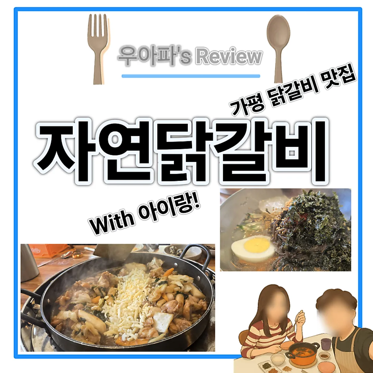 Signature photo of Jayeon Dakgalbi in Gapyeong