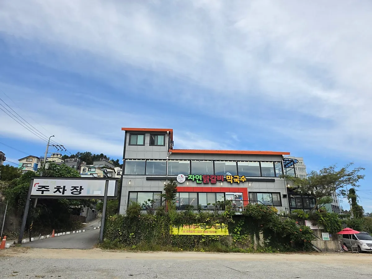 Exterior of the Jayeon Dakgalbi building in front of Nami Island